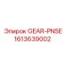 Изображение шестерни GEAR-PNSE 1613639002