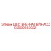 3092653022 ШЕСТЕРЕНЧАТЫЙ НАСОС Epiroc