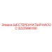 3222996190 ШЕСТЕРЕНЧАТЫЙ НАСОС Epiroc