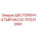 5112310961 ШЕСТЕРЕНЧАТЫЙ НАСОС Epiroc