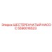 5590016523 ШЕСТЕРЕНЧАТЫЙ НАСОС Epiroc
