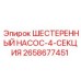 2658677451 ШЕСТЕРЕННЫЙ НАСОС-4-СЕКЦИЯ Epiroc