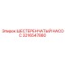 3216547880 ШЕСТЕРЕНЧАТЫЙ НАСОС Epiroc