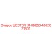 4002021601 ШЕСТЕРНЯ-RB850 Epiroc