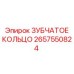 Оригинальное зубчатое кольцо 2657550824 для техники Epiroc