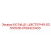 4700423433 КОЛЬЦО-ШЕСТЕРНЯ-00510936 Epiroc