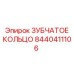 8440411106 ЗУБЧАТОЕ КОЛЬЦО Epiroc