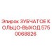 5750068826 ЗУБЧАТОЕ КОЛЬЦО-ВЫХОД Epiroc