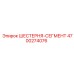 4700274076 ШЕСТЕРНЯ-СЕГМЕНТ Epiroc