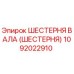 1092022910 Шестерня вала (Шестерня) Epiroc