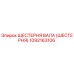 1092163106 ШЕСТЕРНЯ ВАЛА (ШЕСТЕРНЯ) Epiroc
