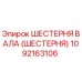 1092163106 ШЕСТЕРНЯ ВАЛА (ШЕСТЕРНЯ) Epiroc