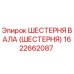 1622662087 ШЕСТЕРНЯ ВАЛА (ШЕСТЕРНЯ) Epiroc