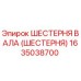1635038700 ШЕСТЕРНЯ ВАЛА (ШЕСТЕРНЯ) Epiroc