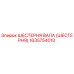 1635754010 ШЕСТЕРНЯ ВАЛА (ШЕСТЕРНЯ) Epiroc