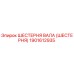 1901612935 - ШЕСТЕРНЯ ВАЛА (ШЕСТЕРНЯ) - Epiroc