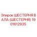 1901612935 - ШЕСТЕРНЯ ВАЛА (ШЕСТЕРНЯ) - Epiroc