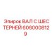 Закаленный приводной вал 6060008129 Epiroc