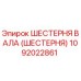 1092022861 ШЕСТЕРНЯ ВАЛА (ШЕСТЕРНЯ) Epiroc