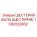 1092022862 ШЕСТЕРНЯ ВАЛА (ШЕСТЕРНЯ) Epiroc