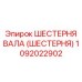1092022902 ШЕСТЕРНЯ ВАЛА (ШЕСТЕРНЯ) Epiroc