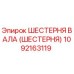 1092163119 ШЕСТЕРНЯ ВАЛА (ШЕСТЕРНЯ) Epiroc