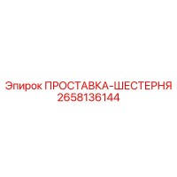 2658136144 Gear Spacer Epiroc
