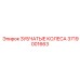 3719001663 ЗУБЧАТЫЕ КОЛЕСА Epiroc