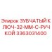 Оригинальный зубчатый ключ Epiroc 3363031400 для буровых установок