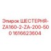 1616623604 ШЕСТЕРНЯ-ZA160-2-ZA-200-500 Epiroc