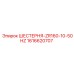 1616620707 ШЕСТЕРНЯ-ZR160-10-50HZ Epiroc