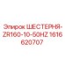 1616620707 ШЕСТЕРНЯ-ZR160-10-50HZ Epiroc