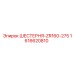 1616620810 ШЕСТЕРНЯ-ZR160-275 Epiroc