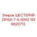 1616620712 ШЕСТЕРНЯ-ZR160-7-5-50HZ Epiroc