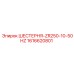 1616620801 ШЕСТЕРНЯ-ZR250-10-50HZ Epiroc