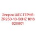 1616620801 ШЕСТЕРНЯ-ZR250-10-50HZ Epiroc