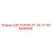1616648905 ШЕСТЕРНЯ-ZT-18-37 Epiroc