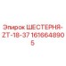 1616648905 ШЕСТЕРНЯ-ZT-18-37 Epiroc
