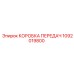 1092019800 КОРОБКА ПЕРЕДАЧ Epiroc