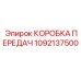 1092137500 КОРОБКА ПЕРЕДАЧ Epiroc