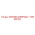 1614910300 КОРОБКА ПЕРЕДАЧ Epiroc