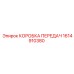 1614910380 КОРОБКА ПЕРЕДАЧ Epiroc