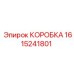 1615241801 КОРОБКА Epiroc