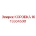 1615504500 КОРОБКА Epiroc