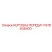 1616648400 КОРОБКА ПЕРЕДАЧ Epiroc