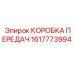 Оригинальная коробка передач Epiroc артикул 1617773994
