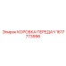 1617773996 КОРОБКА ПЕРЕДАЧ Epiroc