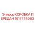 1617774083 КОРОБКА ПЕРЕДАЧ Epiroc