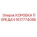 1617774095 КОРОБКА ПЕРЕДАЧ Epiroc