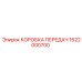 1622000700 КОРОБКА ПЕРЕДАЧ Epiroc